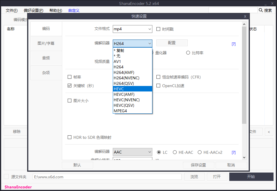 视频压制 ShanaEncoder v5.3.0.1 中文版 - 友友资源