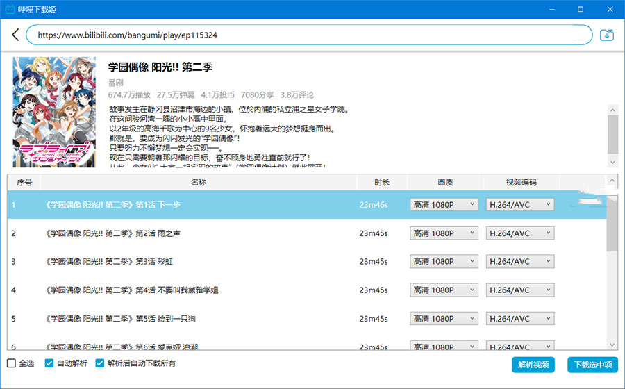图片[2] - 哔哩下载姬 v1.5.0 哔哩哔哩B站视频下载工具 - 友友资源