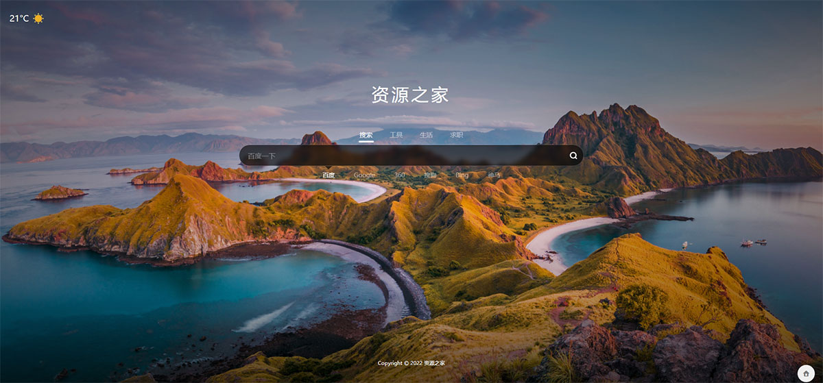 聚合搜索HTML源码 自动换壁纸天气预报 - 友友资源