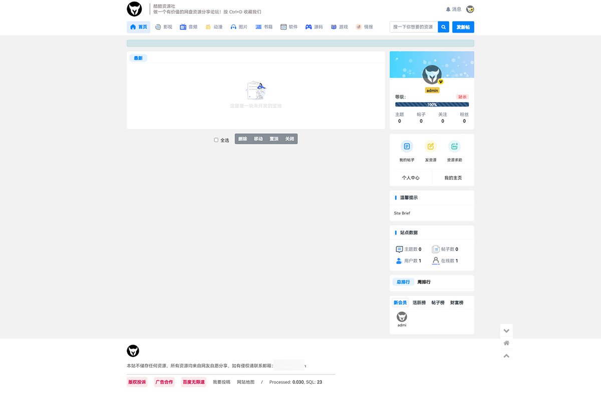 酷酷资源社网站同款 Xiuno 模板 基于知乎蓝魔改版模板 + 多款功能插件 - 友友资源