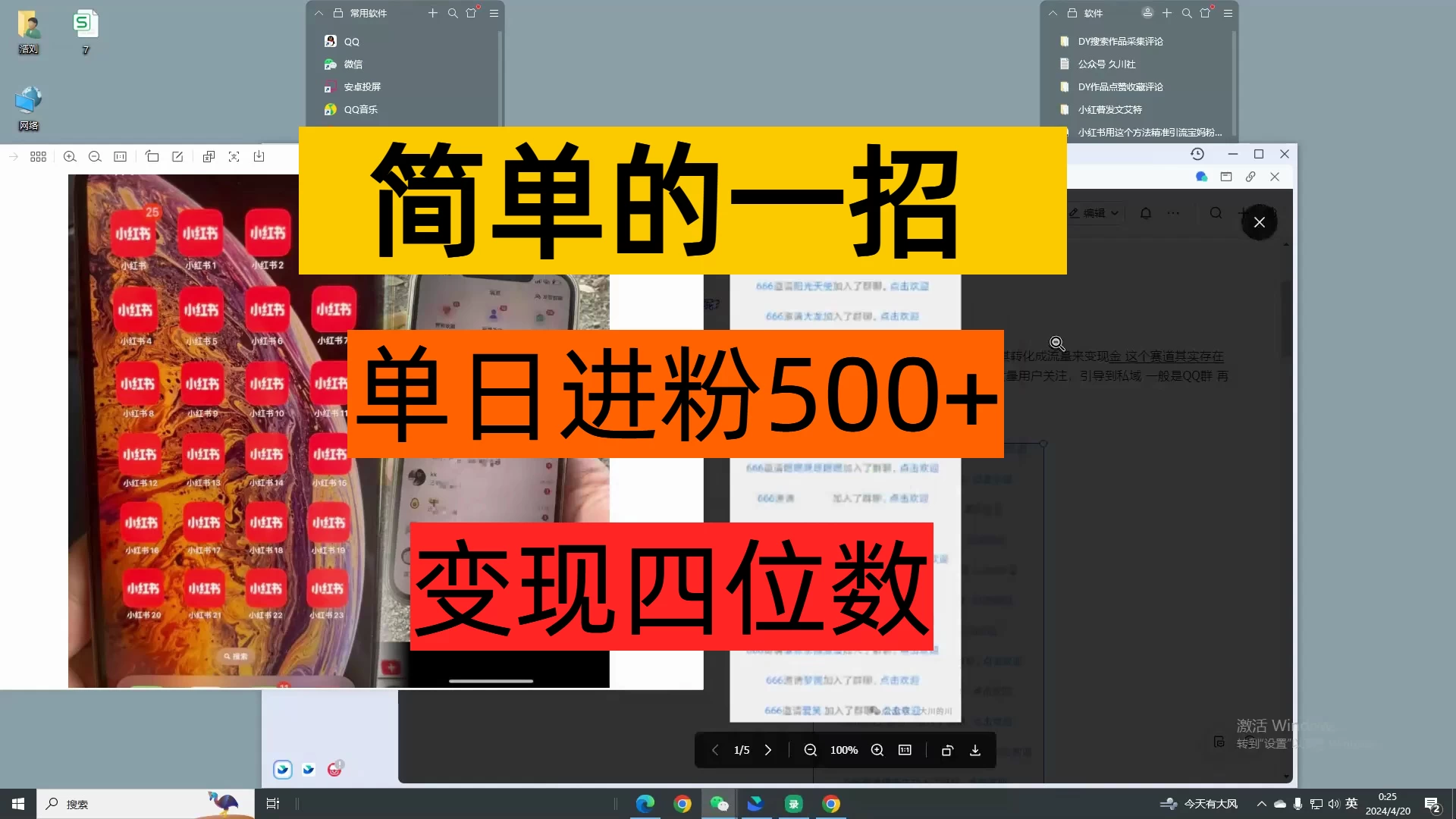 简单的一招，单日引流500+变现四位数保姆式拆解 - 友友资源