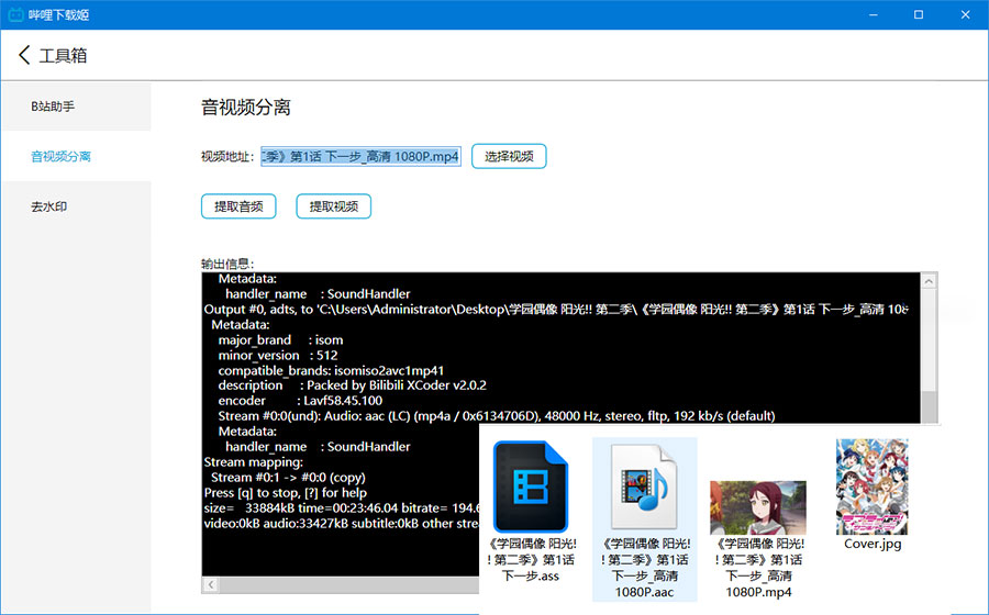 图片[3] - 哔哩下载姬 v1.5.0 哔哩哔哩B站视频下载工具 - 友友资源
