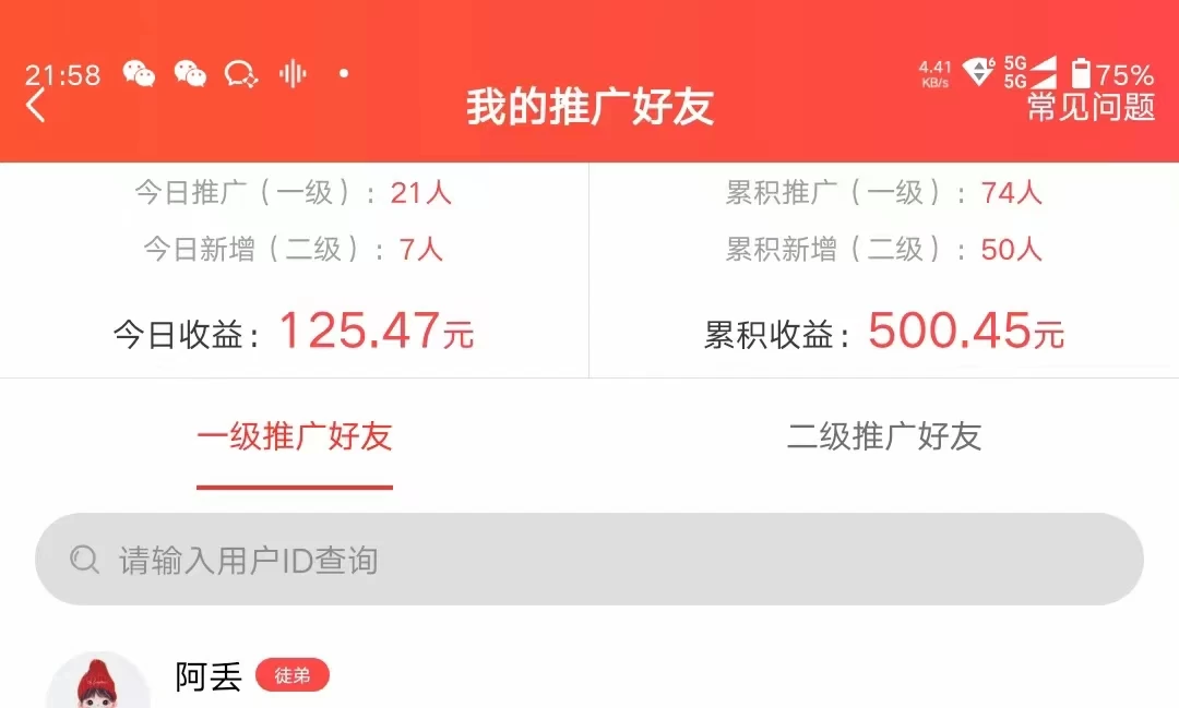 图片[2] - 利用微信互推日搞300+，外面收费3980的项目 - 友友资源