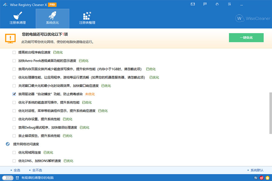 Wise Registry Cleaner X PRO v10.7.1.698 注册表清理优化工具 - 友友资源