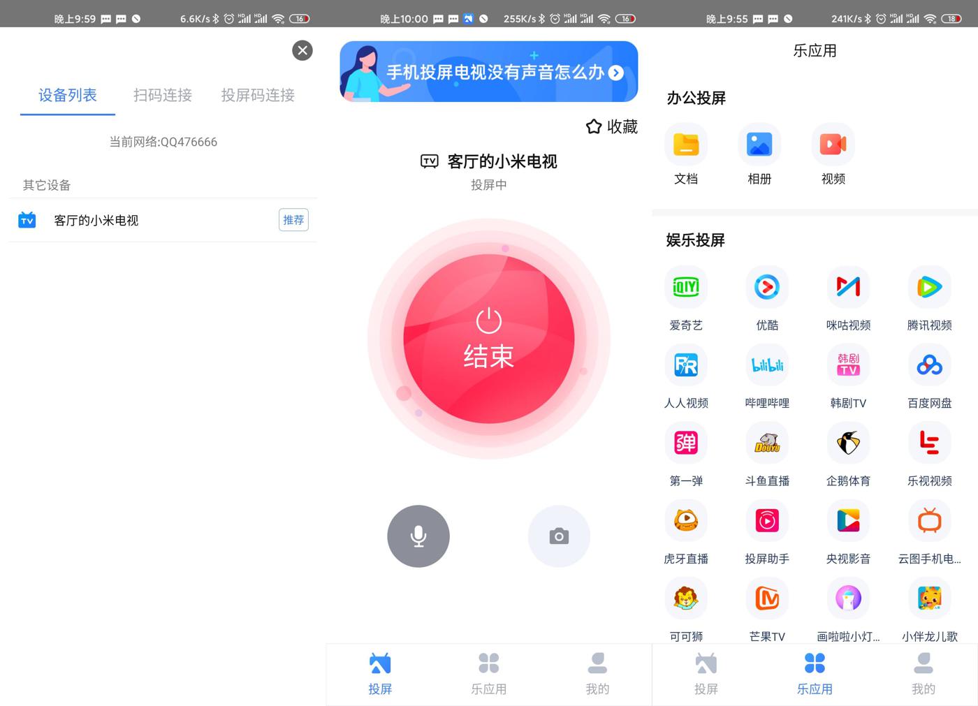 安卓 乐播投屏 v5.5.36 去广告解锁VIP版 - 友友资源