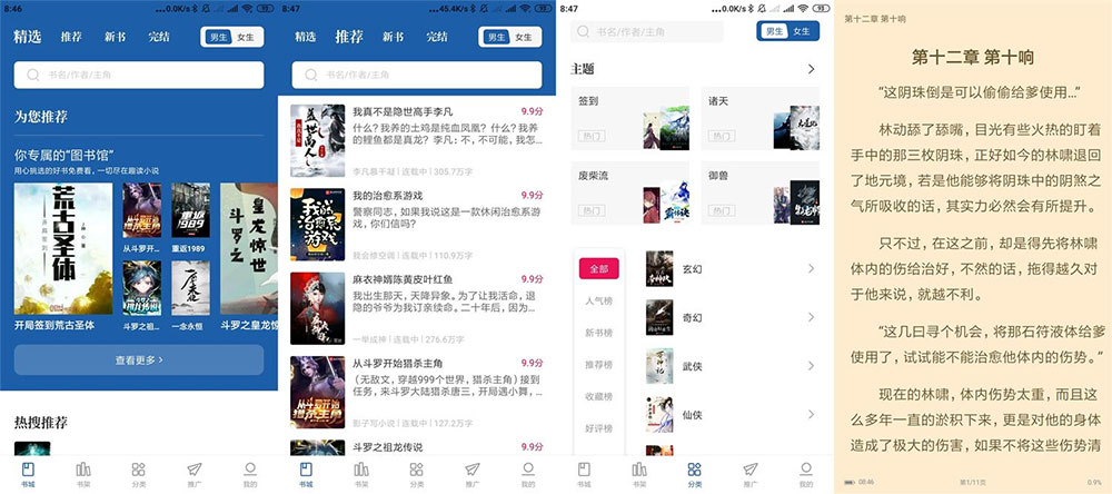安卓 趣读免费全本小说 v2.0.2 去广告版 - 友友资源