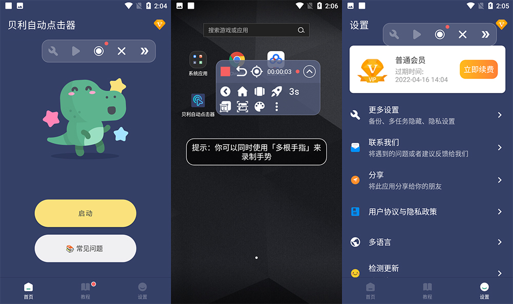 安卓 贝利自动点击器 v2.7.8 解锁 VIP 去广告版 - 友友资源