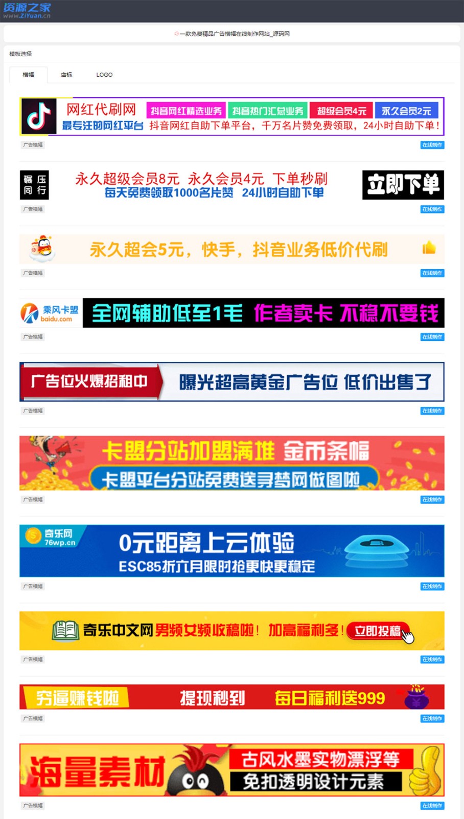 PHP横幅广告店标LOGO制作源码 在线生成广告网站 - 友友资源