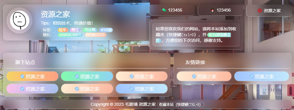 简单好看个人引导页毛玻璃页面 HTML 源码 - 友友资源