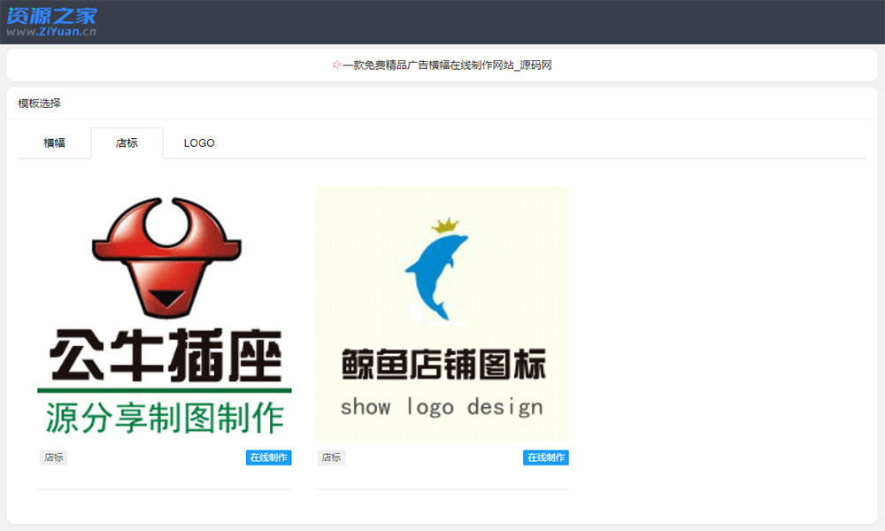 图片[2] - PHP横幅广告店标LOGO制作源码 在线生成广告网站 - 友友资源