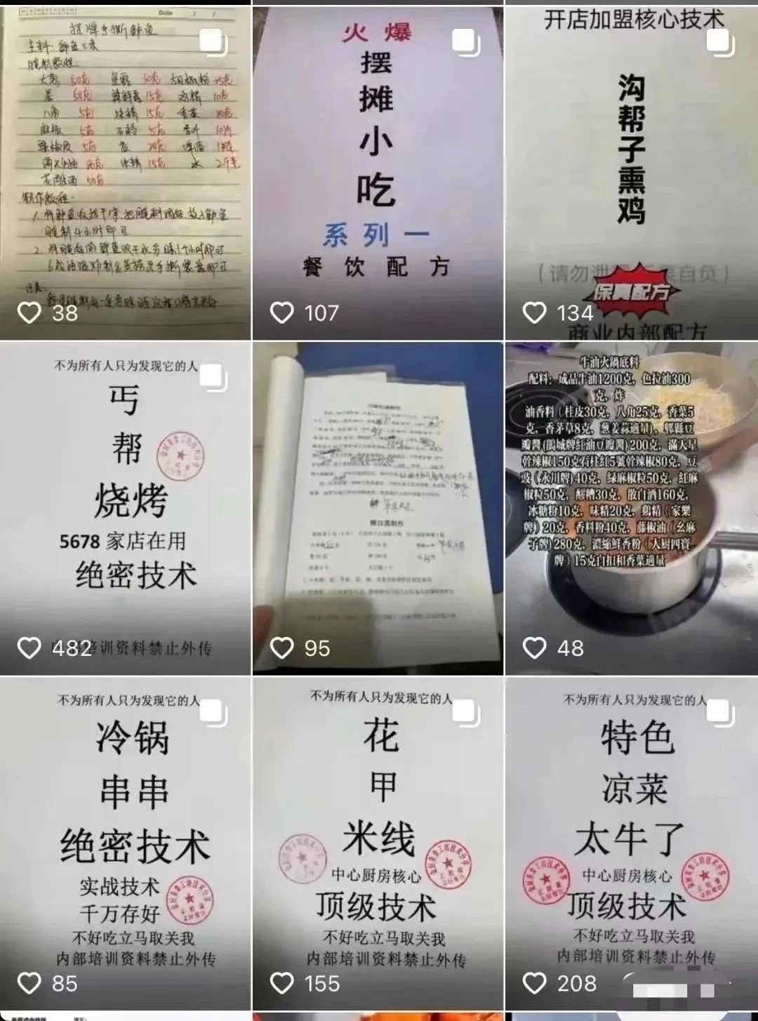 图片[4] - 小吃配方项目高阶新玩法，新手小白轻松上手，暴利冷门蓝海，日入2000+ - 友友资源