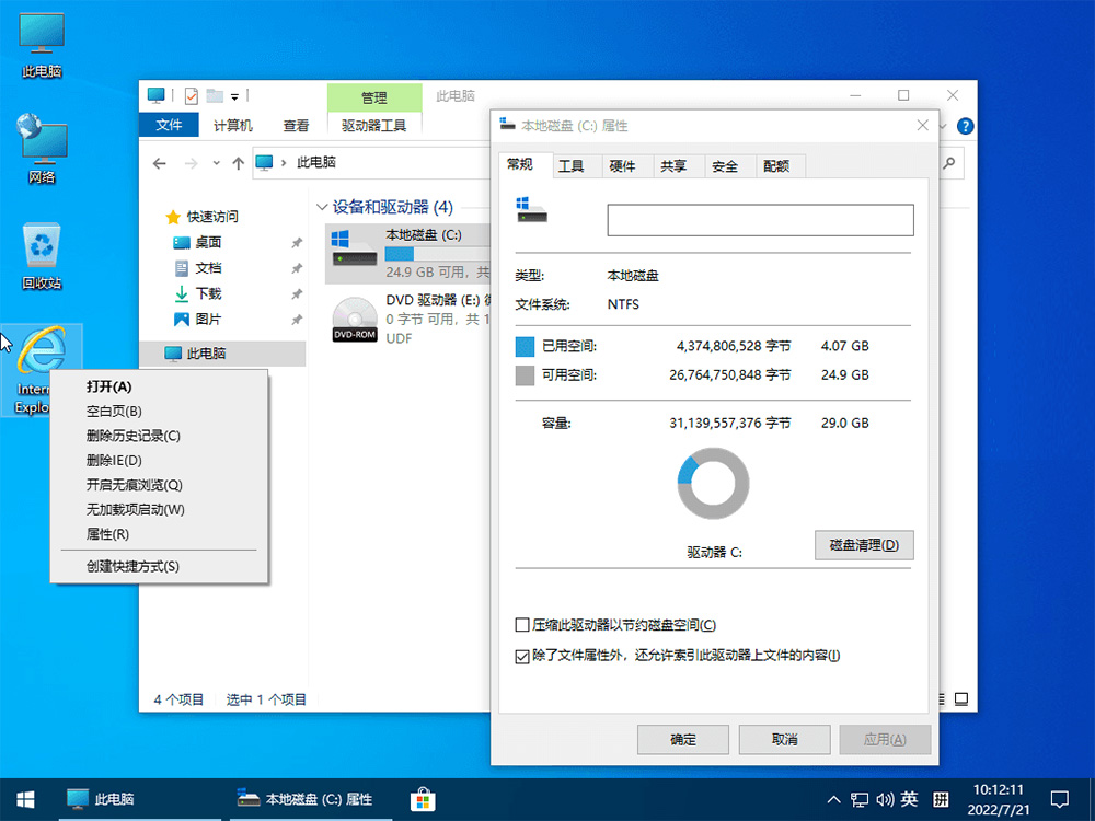 小修 Windows 10 22H2 (19045.2728) 精简优化版 - 友友资源