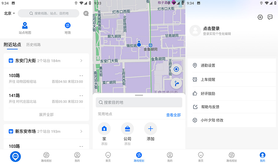 安卓 车来了 v4.15.4 去广告版 - 友友资源