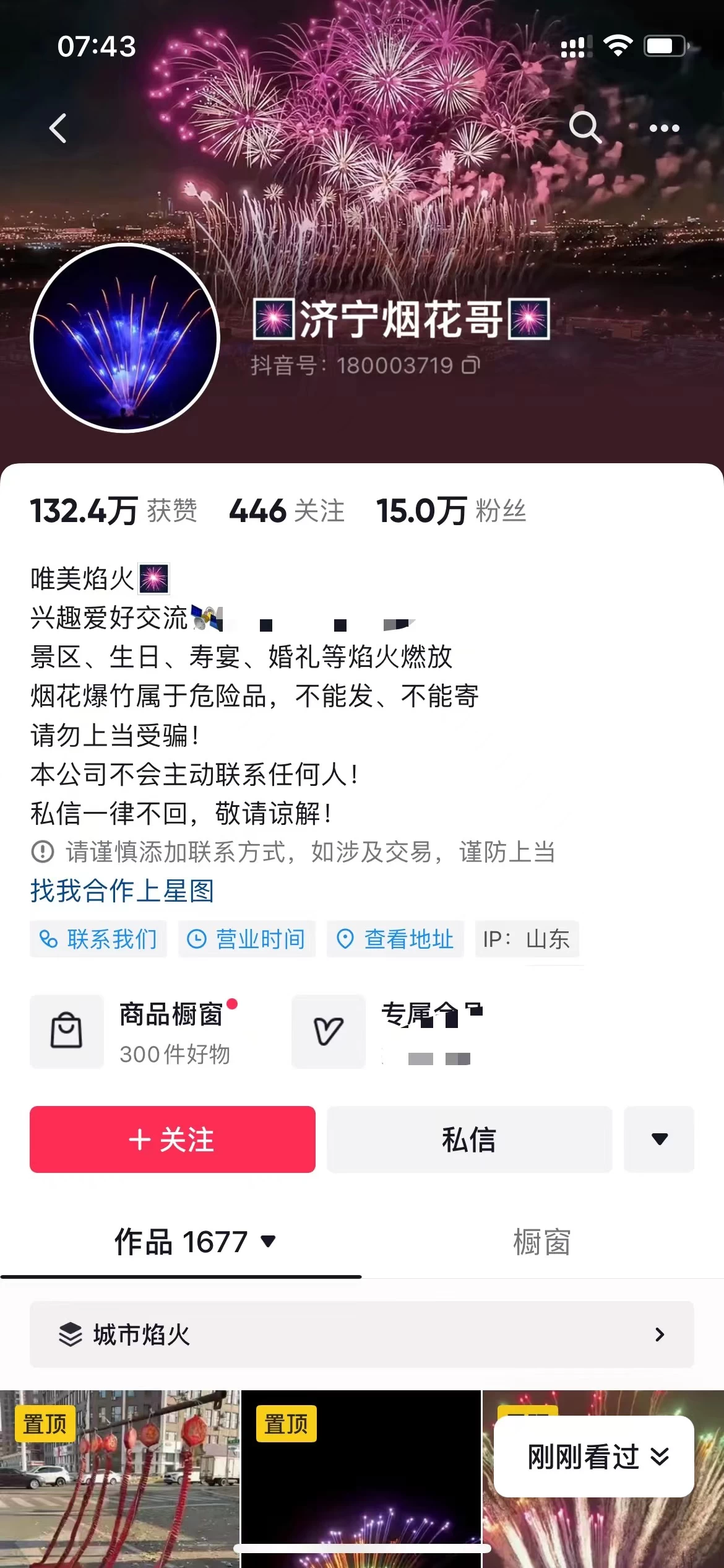 图片[3] - 抖音同城烟花项目，空手套，无货源，轻轻松松月入 5 位数 - 友友资源