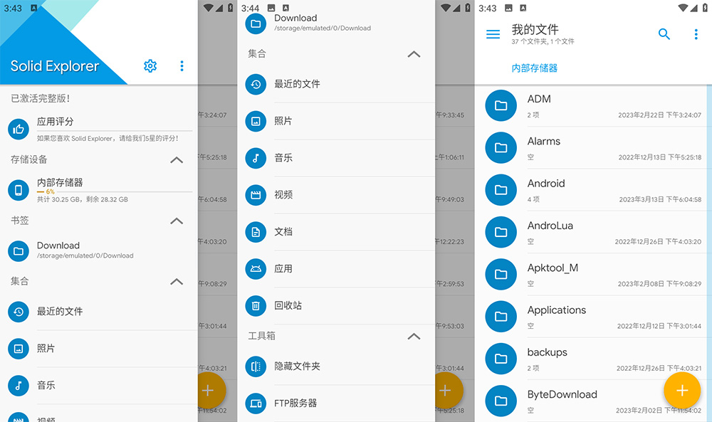 安卓文件管理 Solid Explorer v2.8.29 解锁完整版 - 友友资源