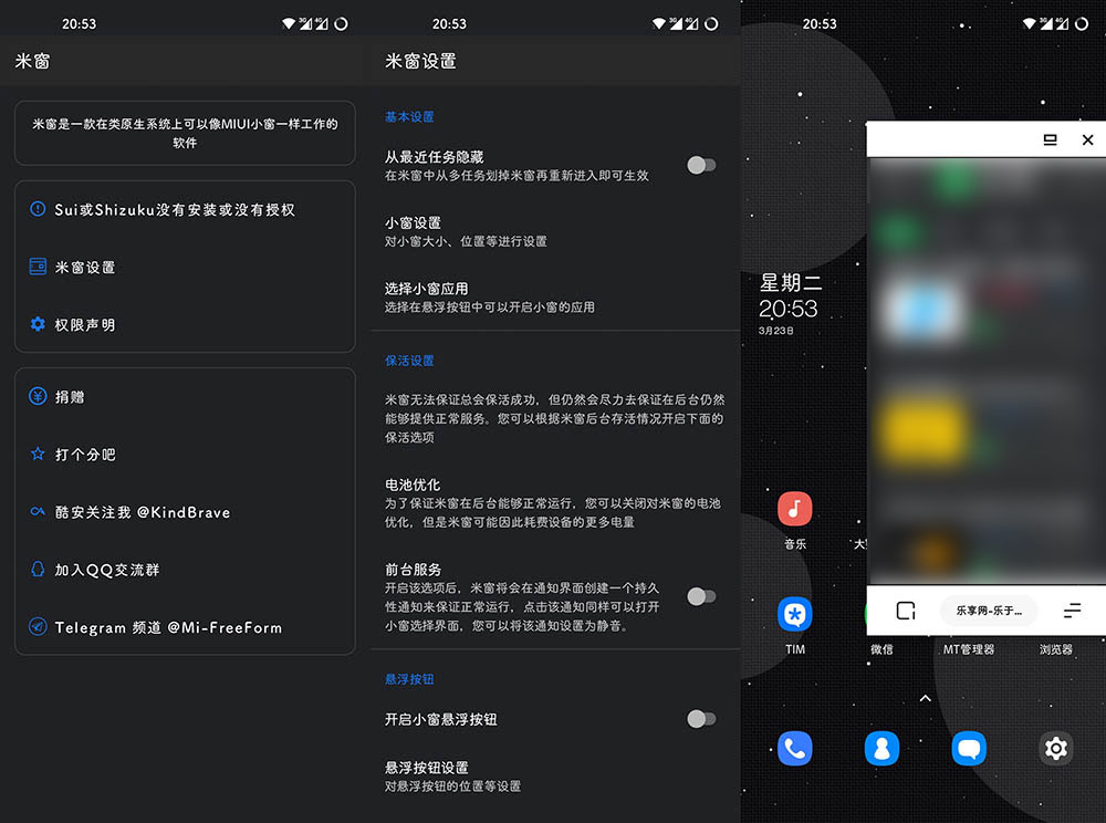 Xposed「米窗」v2.0.5 beta 全局小窗XP模块 - 友友资源