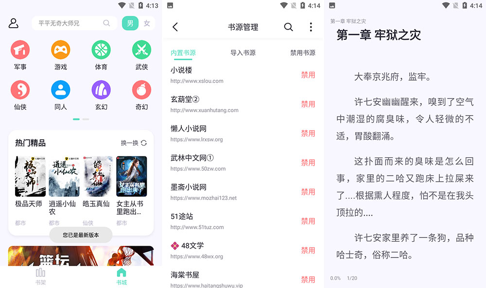 安卓 萤光阅读 v1.4.10 海量书源免费无广告 - 友友资源
