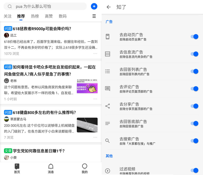Xposed「知了」v23.03.15 知乎去广告 XP 模块 - 友友资源