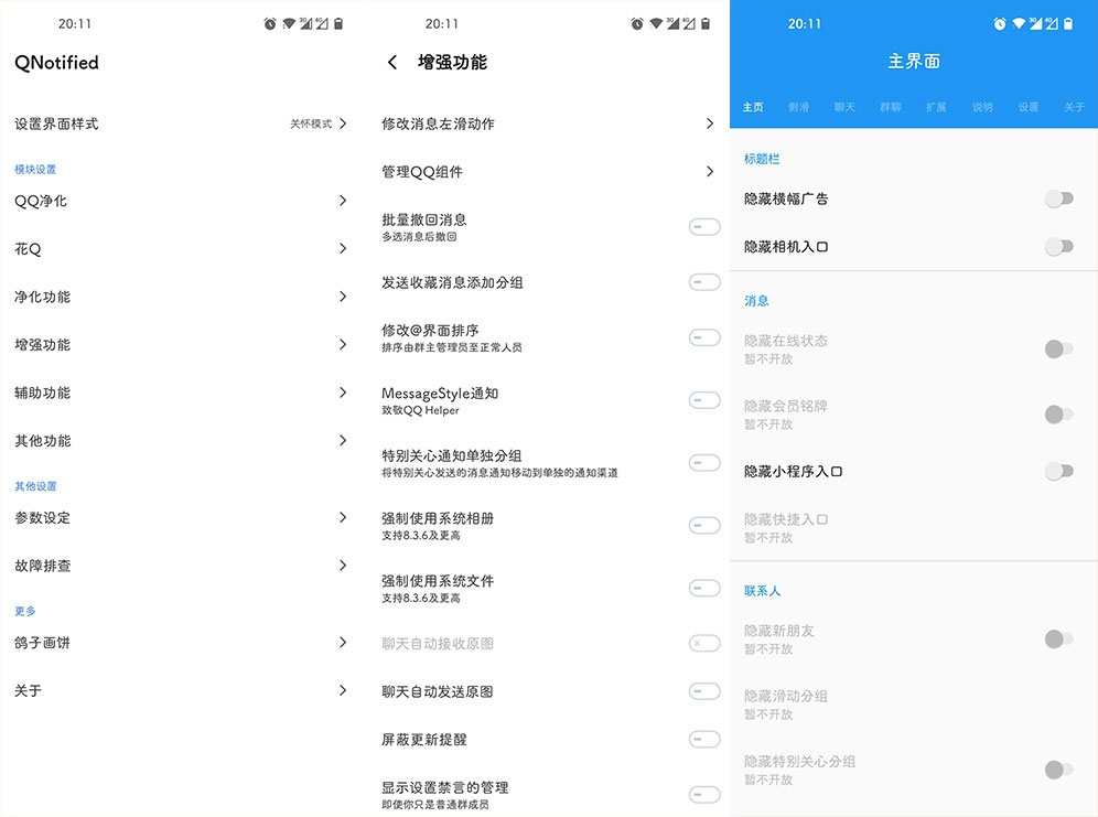 Xposed「QNotified」v1.0.1 QQ增强XP模块 - 友友资源