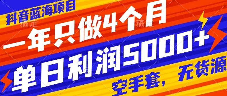 抖音同城烟花项目，空手套，无货源，轻轻松松月入 5 位数 - 友友资源