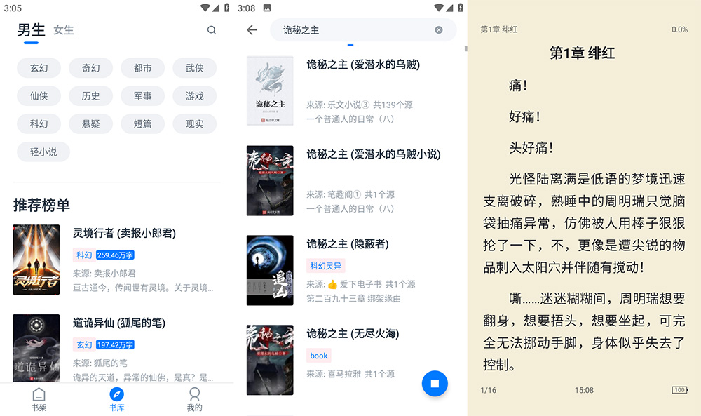 安卓 黑猫小说 v1.5.6 去广告版 - 友友资源