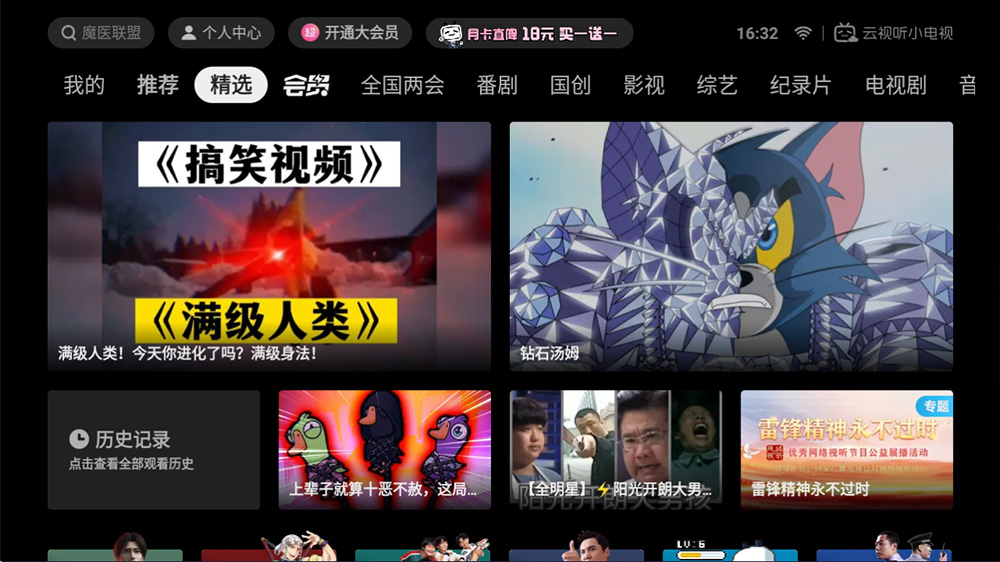 安卓 云视听小电视 v1.5.8.0 哔哩哔哩 TV 版 - 友友资源