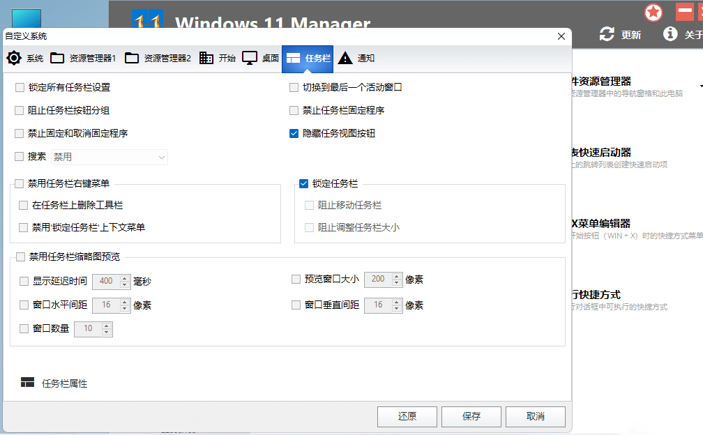 图片[2] - Windows 11 Manager v1.0.6 免激活便携版 - 友友资源