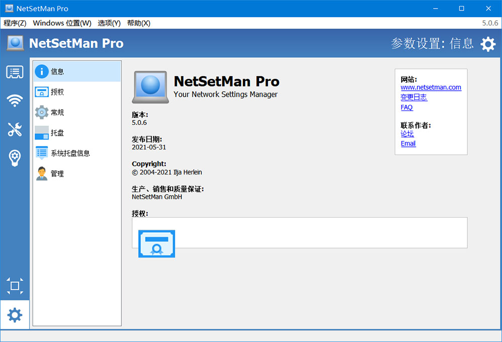 图片[2] - 网络切换工具 NetSetMan Pro v5.1.0 破解版 - 友友资源