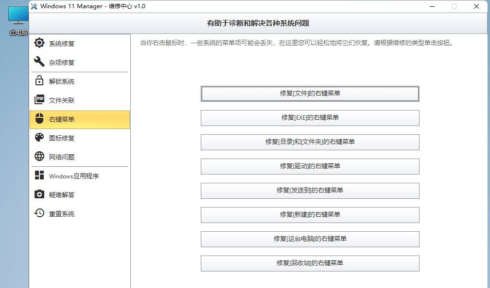图片[5] - Windows 11 Manager v1.0.6 免激活便携版 - 友友资源