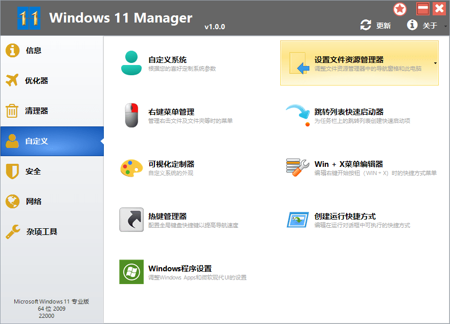 Windows 11 Manager v1.0.6 免激活便携版 - 友友资源
