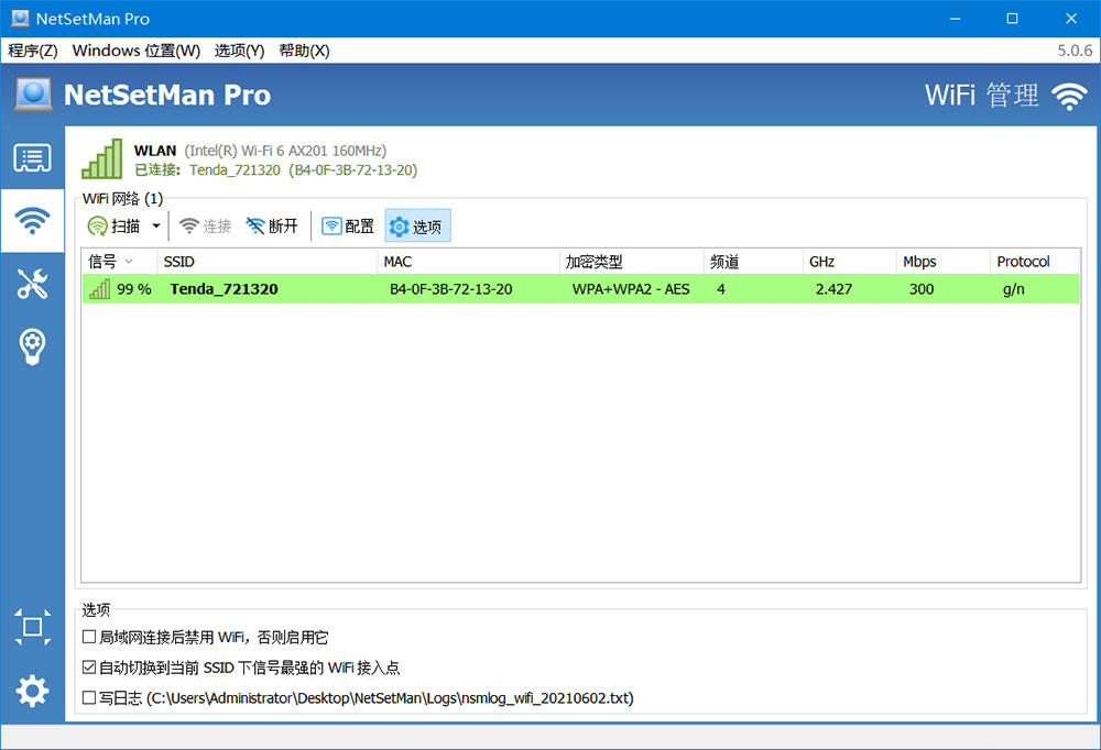 网络切换工具 NetSetMan Pro v5.1.0 破解版 - 友友资源