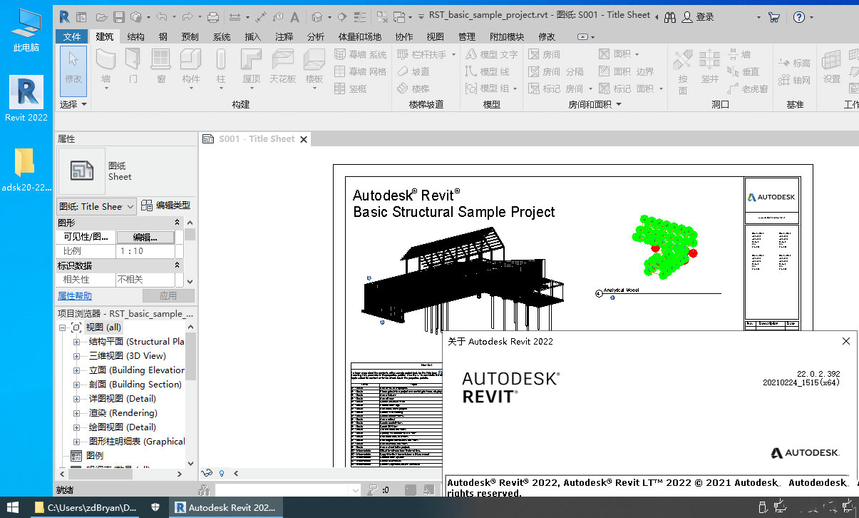 图片[3] - Autodesk Revit 2022.1.2 多语言中文破解版 - 友友资源