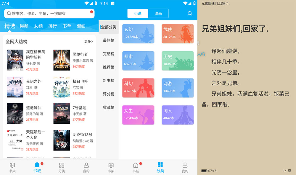 安卓 笔趣阁 v9.191.210 去广告版 - 友友资源