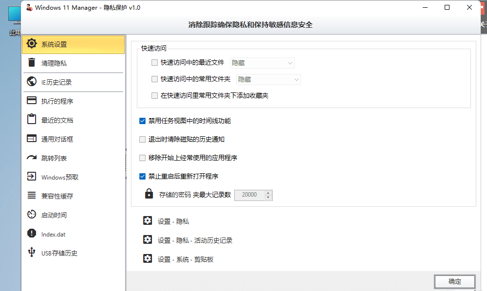 图片[4] - Windows 11 Manager v1.0.6 免激活便携版 - 友友资源