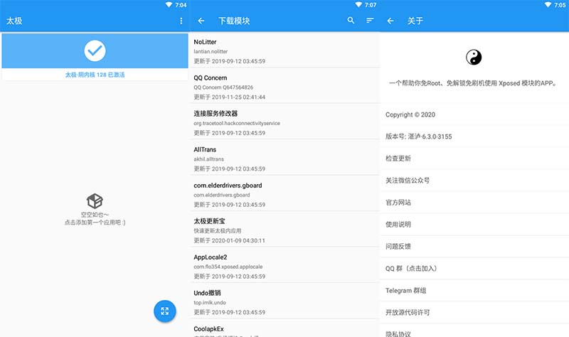 安卓 太极 v青钢影·10.3.2 免 ROOT 使用 Xposed 模块 - 友友资源