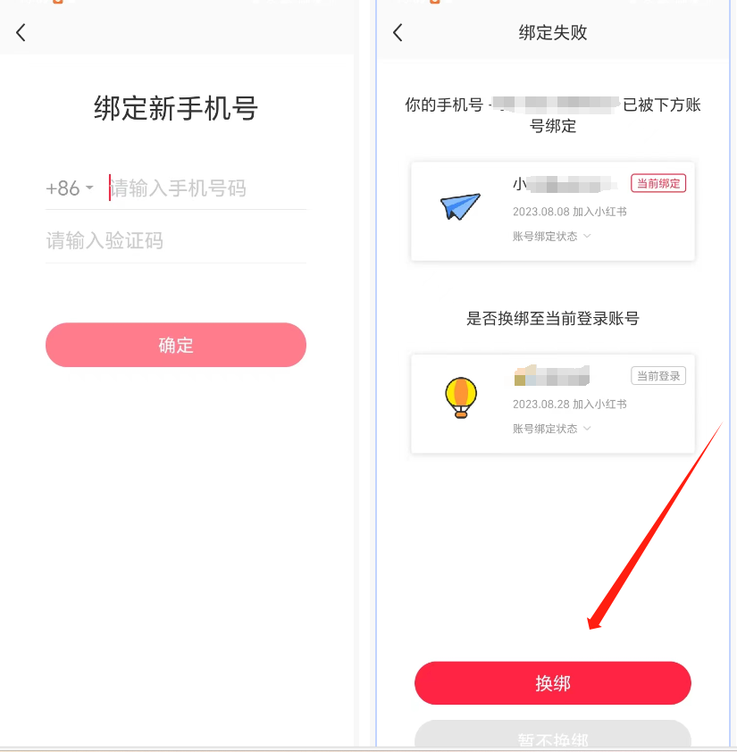 图片[9] - 小红书账号手机号释放的方法，仅针对未实名的账号 - 友友资源