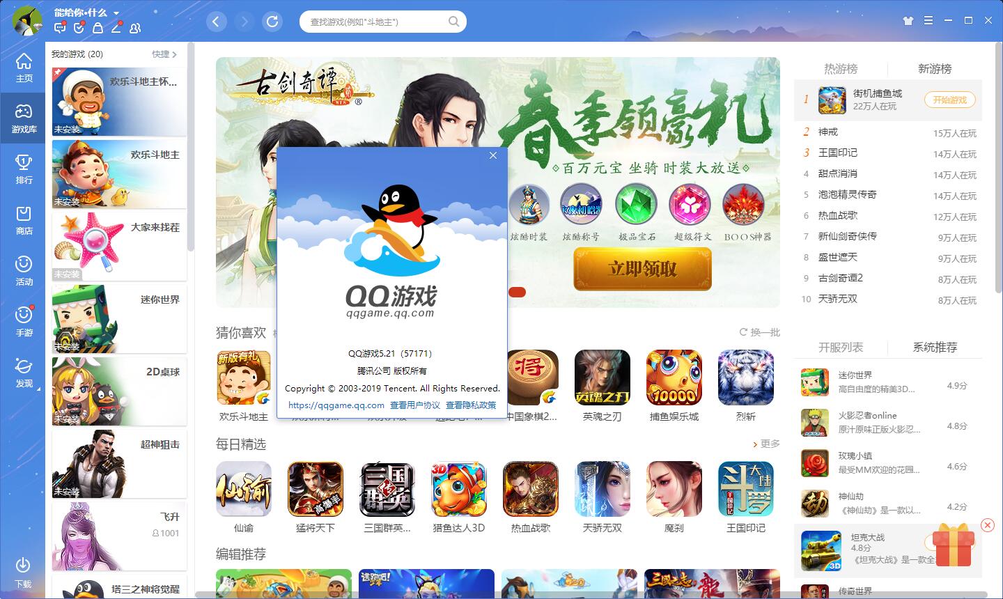 图片[2] - PC QQ游戏 v5.39.57734.0 去广告多开版 - 友友资源