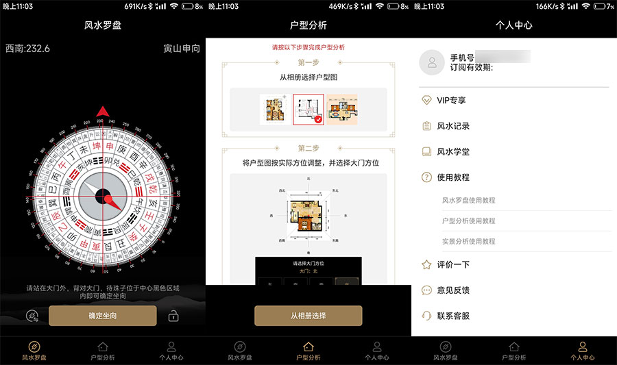 安卓 风水罗盘 v6.13 手机看风水解锁会员版 - 友友资源