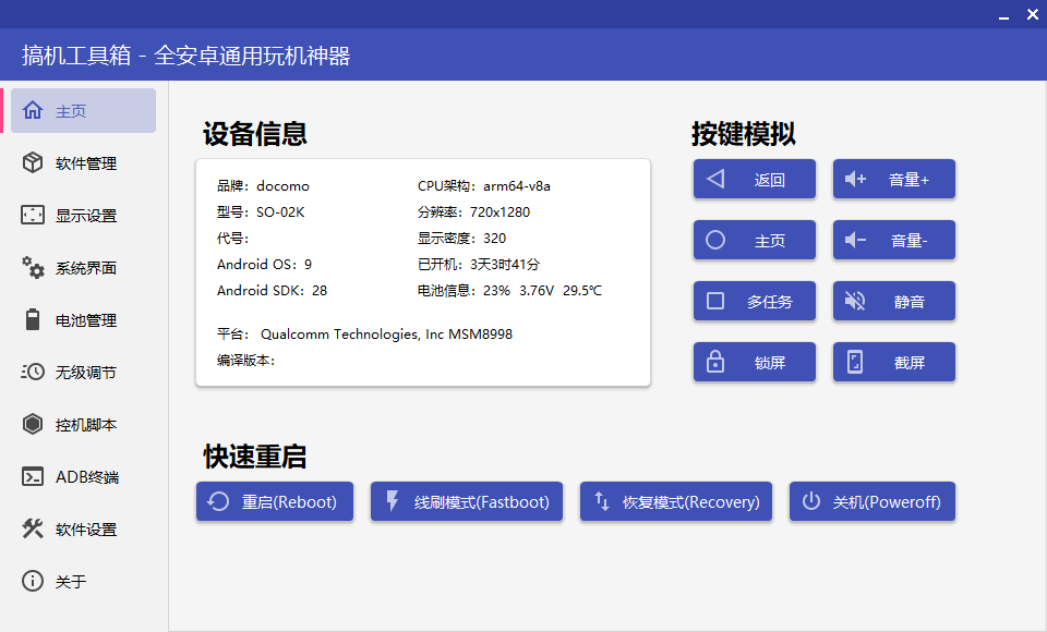 搞机工具箱 v9.70 全安卓通用玩机工具 - 友友资源