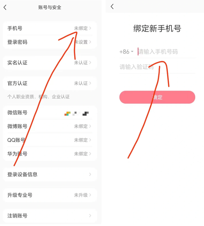 图片[8] - 小红书账号手机号释放的方法，仅针对未实名的账号 - 友友资源