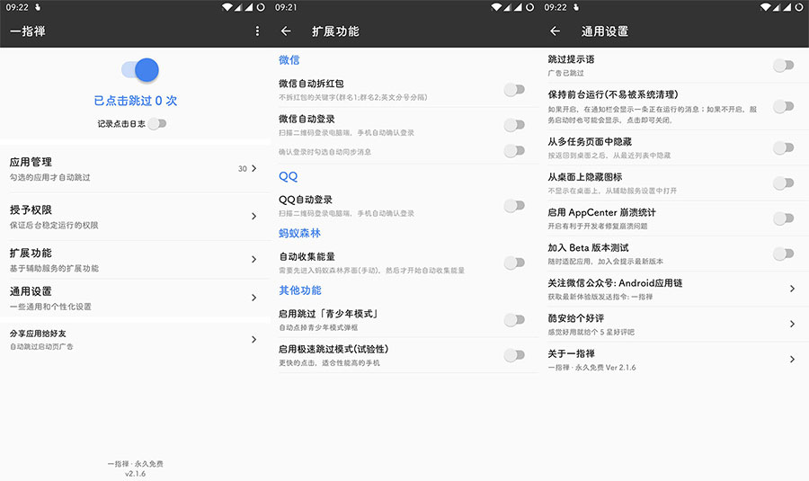 安卓 一指禅 v3.3.035 自动跳过广告 解锁Pro版 - 友友资源