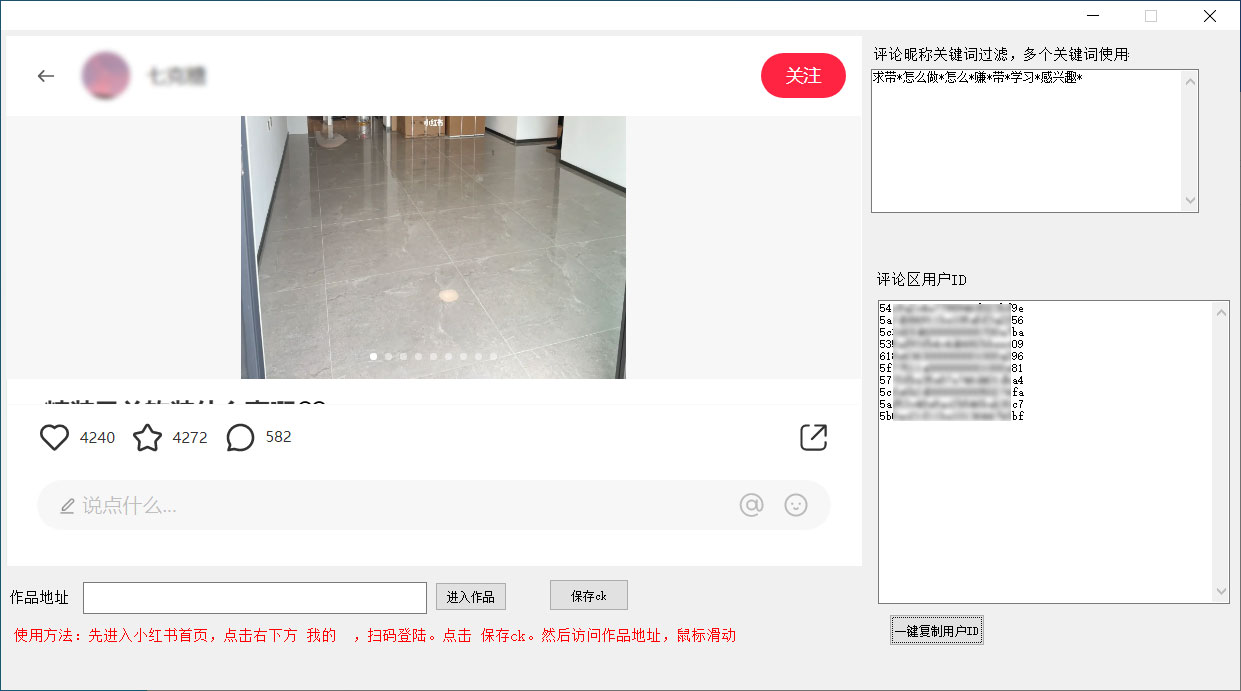 小红书采集筛选评论区精准用户软件 小红书采集评论区精准用户工具 - 友友资源