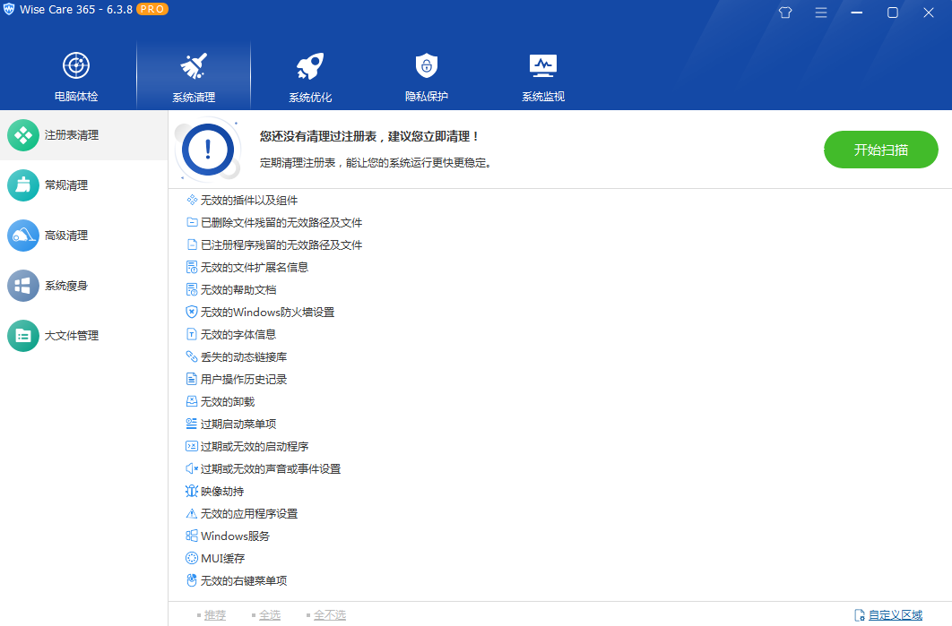 图片[2] - 系统优化软件 Wise Care 365 PRO v6.5.2.624 专业版 - 友友资源