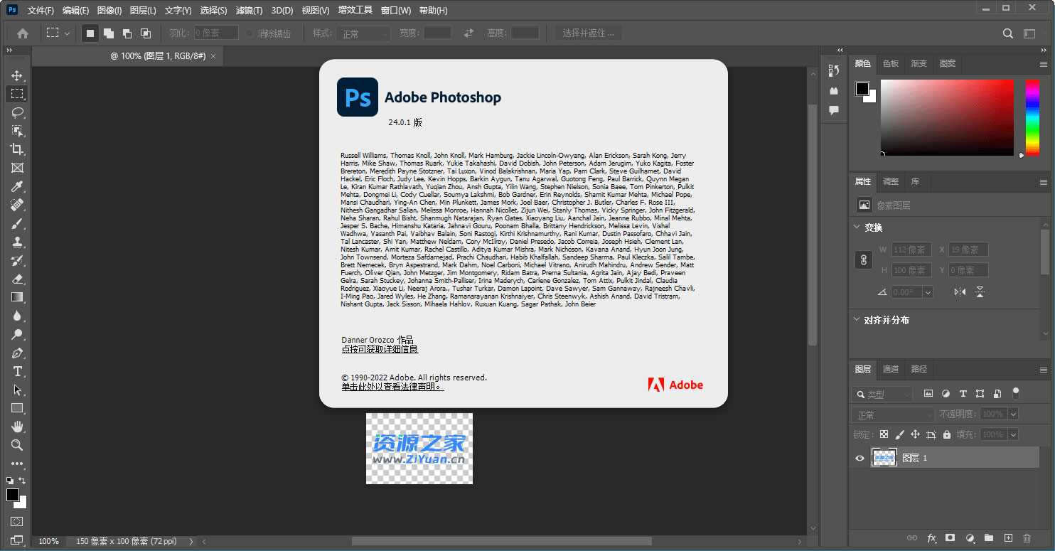 Photoshop 2023 v24.2.1.358 精简版 + AI神经网络滤镜安装包 - 友友资源