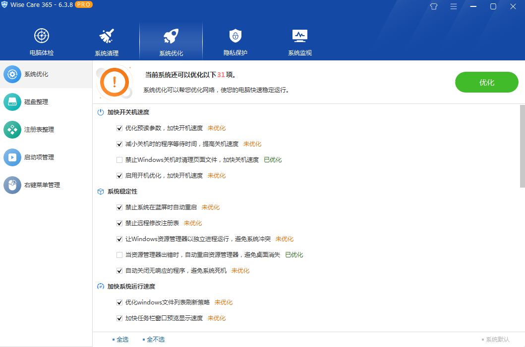 图片[3] - 系统优化软件 Wise Care 365 PRO v6.5.2.624 专业版 - 友友资源