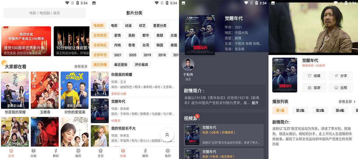 安卓 影视猫Plus v3.0 去广告优化版 - 友友资源
