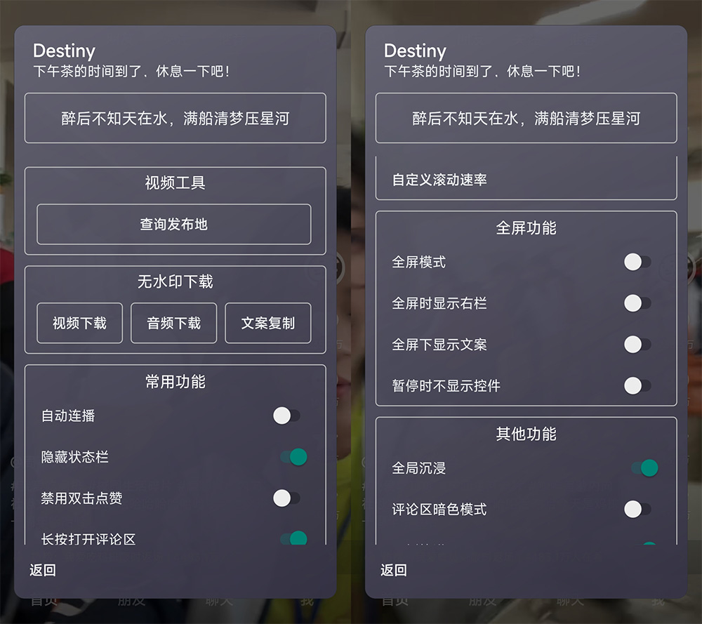 Xposed「Destiny」抖音助手 v1.5.5 + 抖音 v24.4.0 内置 Destiny 模块 - 友友资源