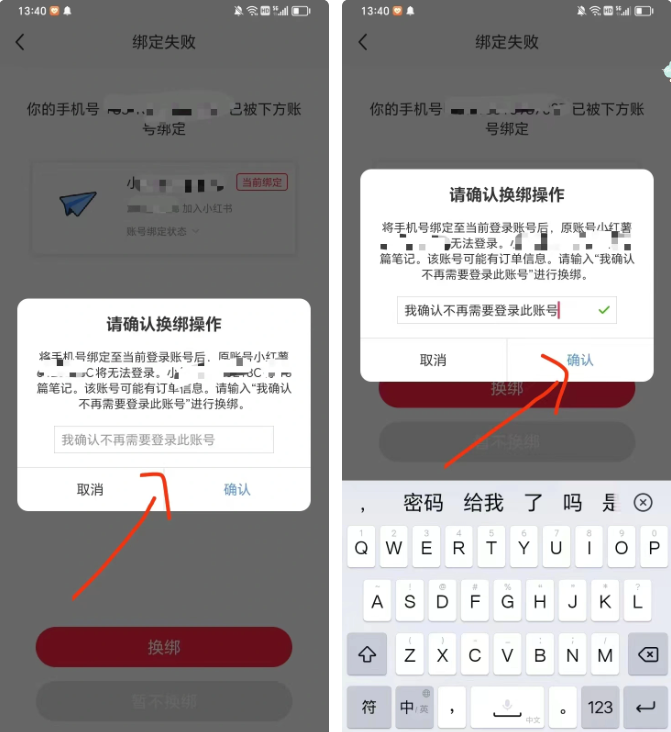 图片[10] - 小红书账号手机号释放的方法，仅针对未实名的账号 - 友友资源