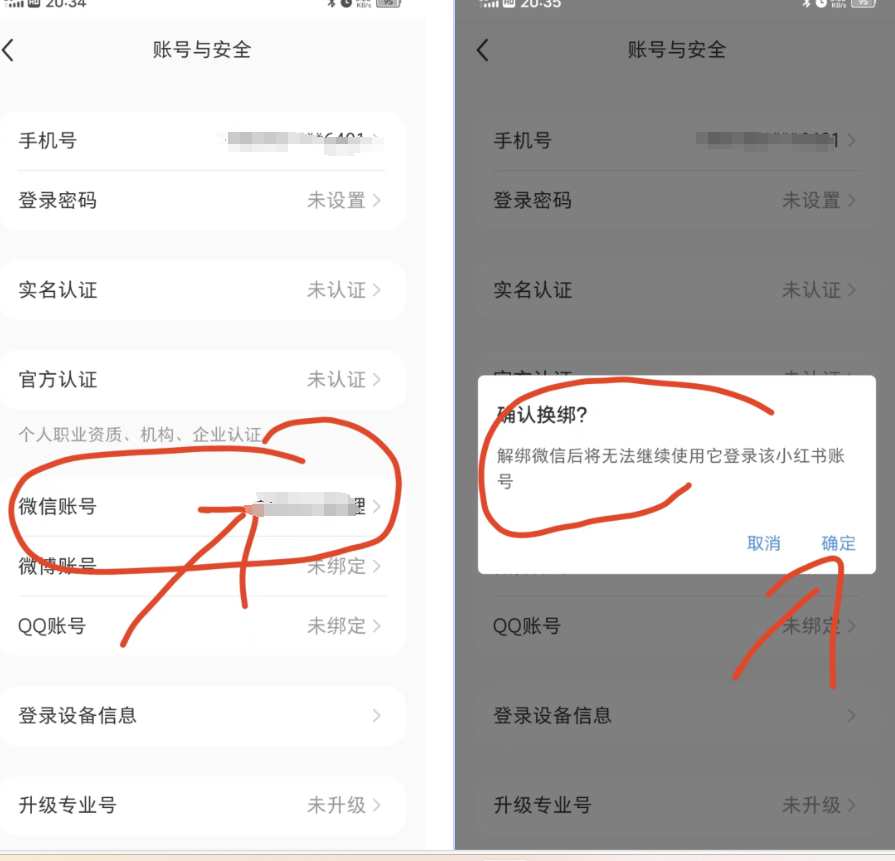图片[11] - 小红书账号手机号释放的方法，仅针对未实名的账号 - 友友资源