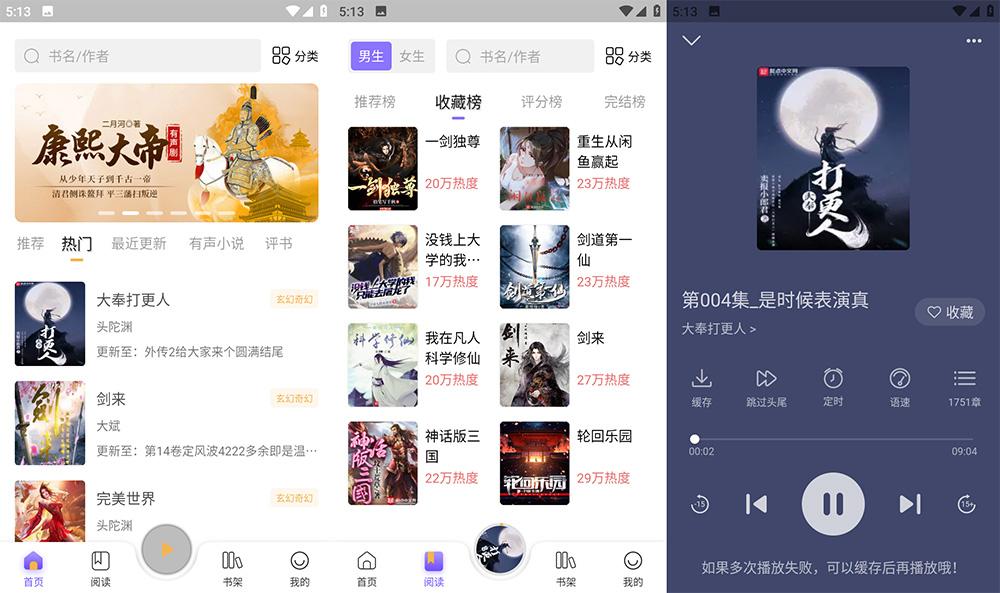 安卓 飞韵听书 v9.9.9 免费有声听书工具 - 友友资源